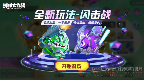 齐天大圣登录送！《球球大作战》闪击战端午放粽爽玩(图3)