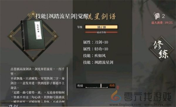 活侠传流星焚火流搭配思路及玩法攻略分享(图3) 活侠传流星焚火流搭配思路及玩法攻略分享(图3)