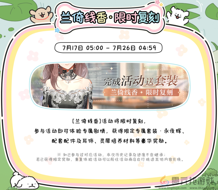 《光与夜之恋》2024暑期活动日历介绍(图4) 《光与夜之恋》2024暑期活动日历介绍(图4)