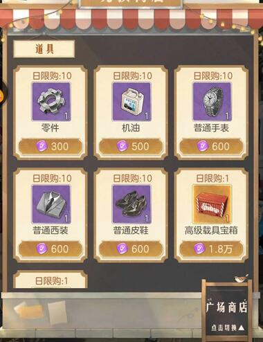 《时光杂货店》商店物品购买建议(图2)