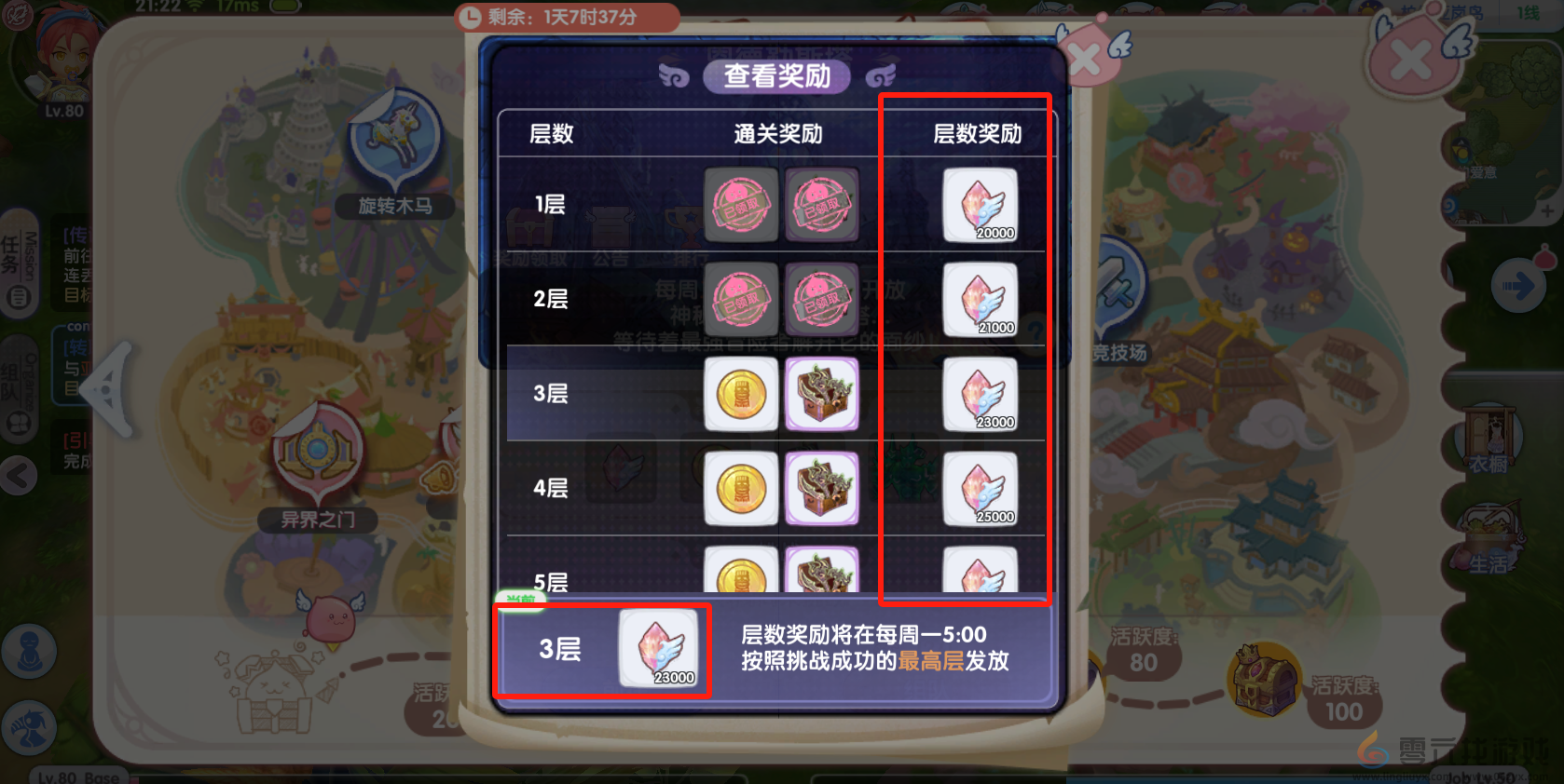 《仙境传说RO：新启航》恩德勒斯塔奖励分享(图5)