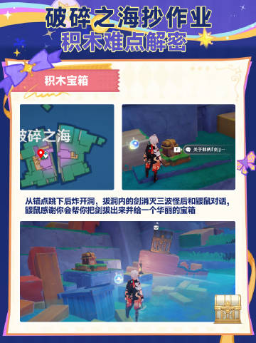 原神破碎之海积木宝箱攻略(图11) 原神破碎之海积木宝箱攻略(图11)