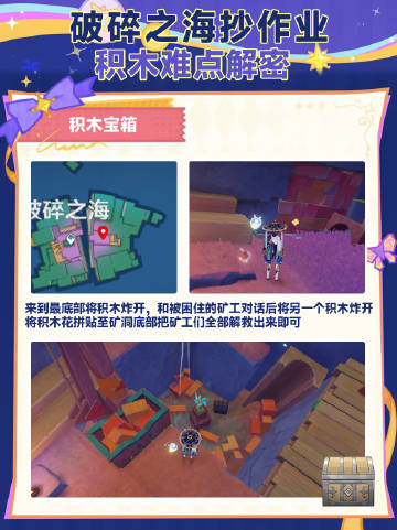 原神破碎之海积木宝箱攻略(图10) 原神破碎之海积木宝箱攻略(图10)