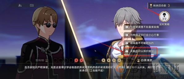 崩坏星穹铁道斯科特谈判通关攻略(图3) 崩坏星穹铁道斯科特谈判通关攻略(图3)