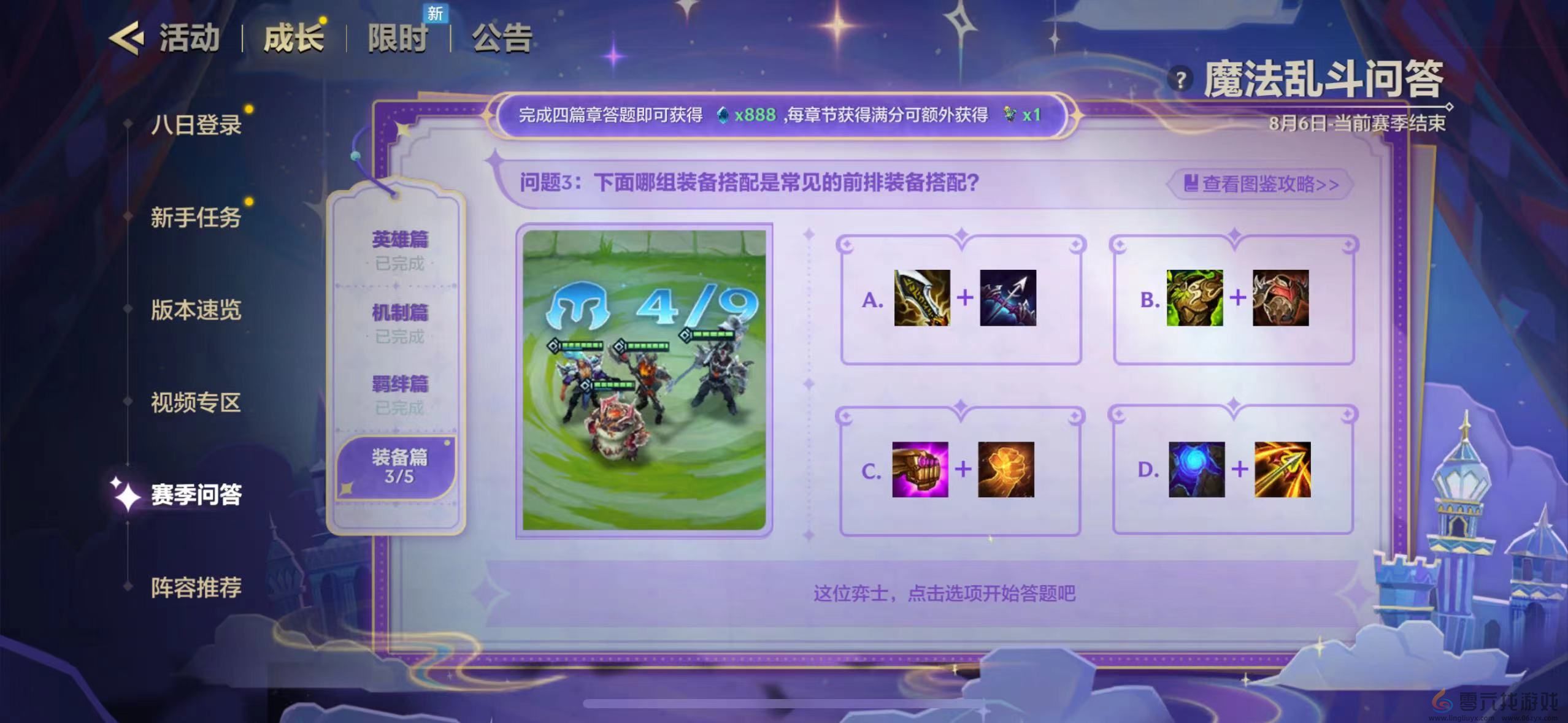 金铲铲之战魔法乱斗问答答案大全(图18) 金铲铲之战魔法乱斗问答答案大全(图18)