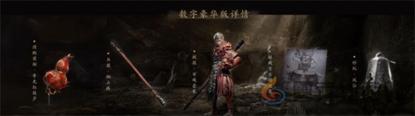 黑神话悟空豪华版奖励一览及介绍说明(图3) 黑神话悟空豪华版奖励一览及介绍说明(图3)