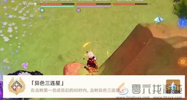 原神5.0异色三连星成就达成攻略(图4) 原神5.0异色三连星成就达成攻略(图4)