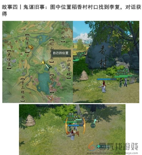 剑网3手游新稻香村全成就攻略(图16) 剑网3手游新稻香村全成就攻略(图16)