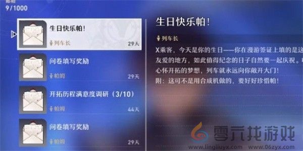 崩坏星穹铁道生日修改方法(图4) 崩坏星穹铁道生日修改方法(图4)