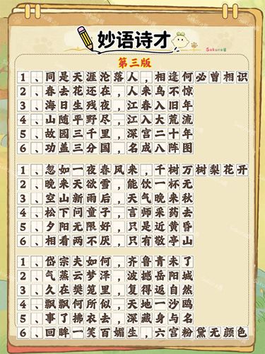 桃源深处有人家妙语诗才答案大全(图3)