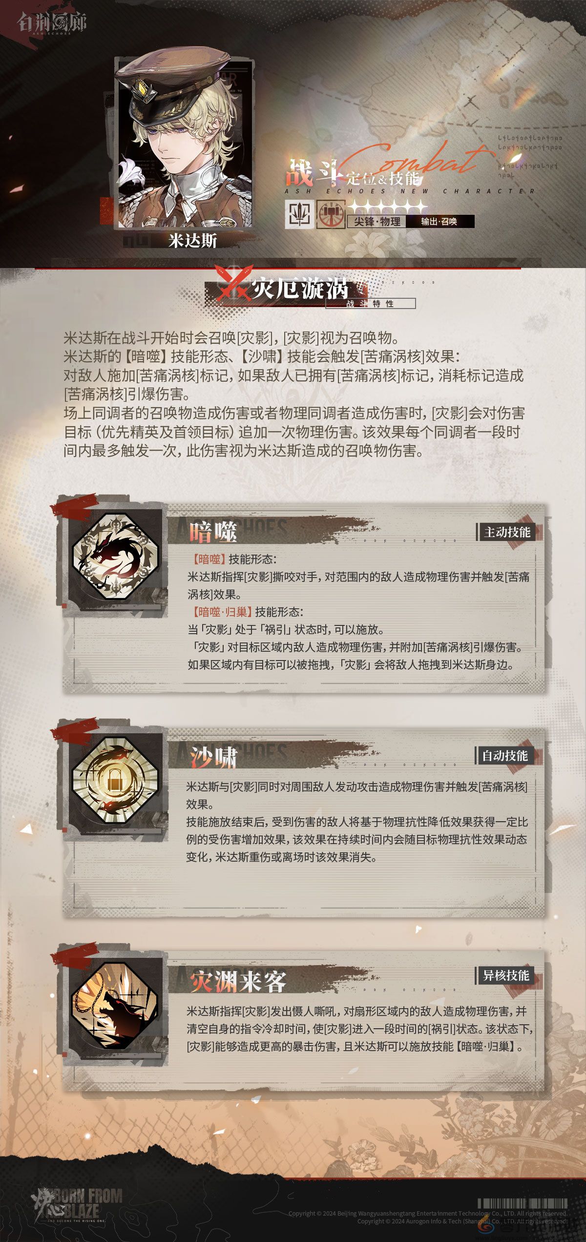 《白荆回廊》炉·心版本第二阶段更新 战神米达斯正式登场(图5) 《白荆回廊》炉·心版本第二阶段更新 战神米达斯正式登场(图5)