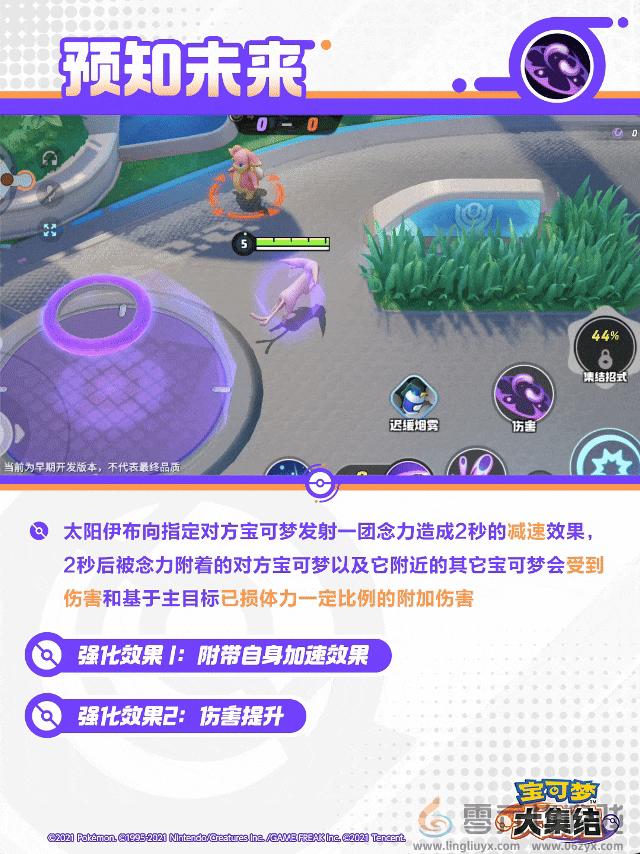 宝可梦大集结太阳伊布技能(图11) 宝可梦大集结太阳伊布技能(图11)