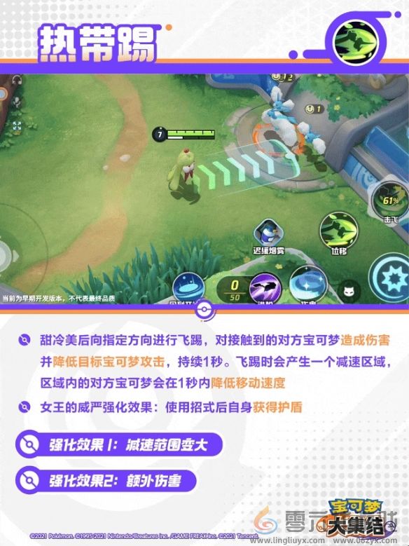 宝可梦大集结甜冷美后技能图鉴(图9) 宝可梦大集结甜冷美后技能图鉴(图9)