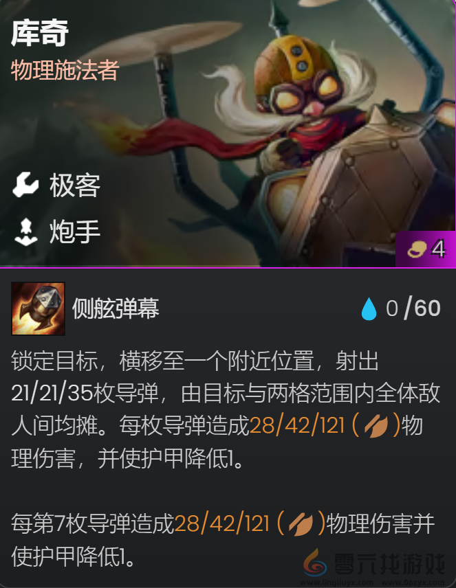 金铲铲之战皮城哨兵阵容推荐(图5) 金铲铲之战皮城哨兵阵容推荐(图5)