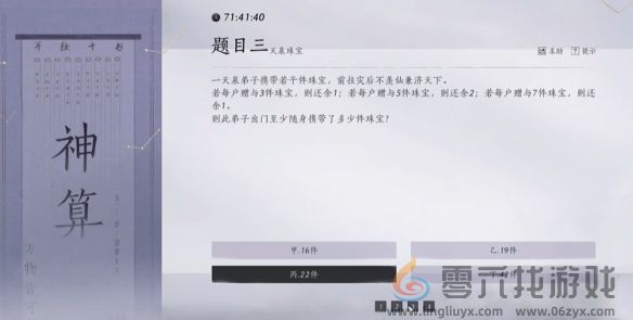 燕云十六声孤云神算试答案有哪些(图4) 燕云十六声孤云神算试答案有哪些(图4)