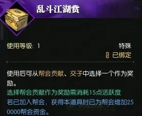 逆水寒手游挂机得帮贡方法介绍(图3)