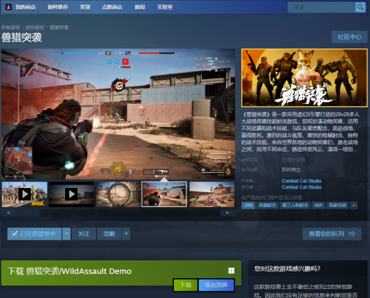 国产射击新游《兽猎突袭》TGS表现亮眼，10月10日开放限时测试(图14)